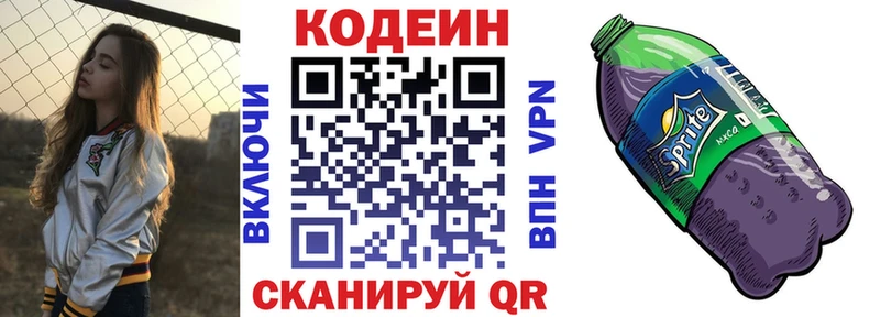 Купить  Высоковск  Codein напиток Lean (лин) 